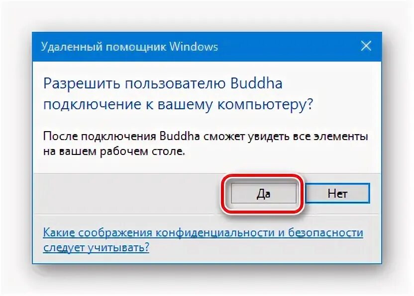 Подключение удаленного помощника Способы подключения к удаленному рабочему столу в Windows 10 Жизнь одного тунеяд