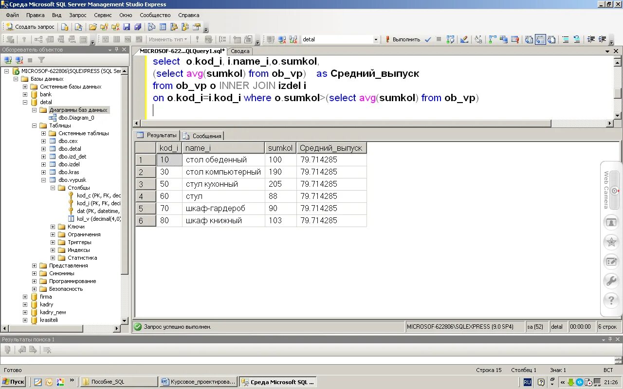 Подключение удаленной базы sql Бд sql