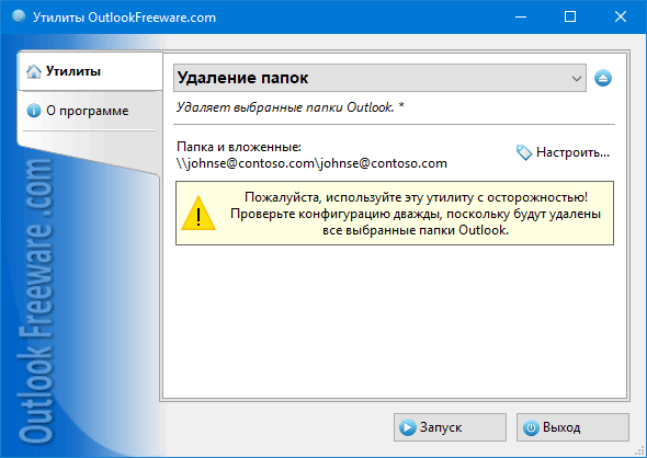 Подключение удаленной папки Удаление папок Outlook Freeware