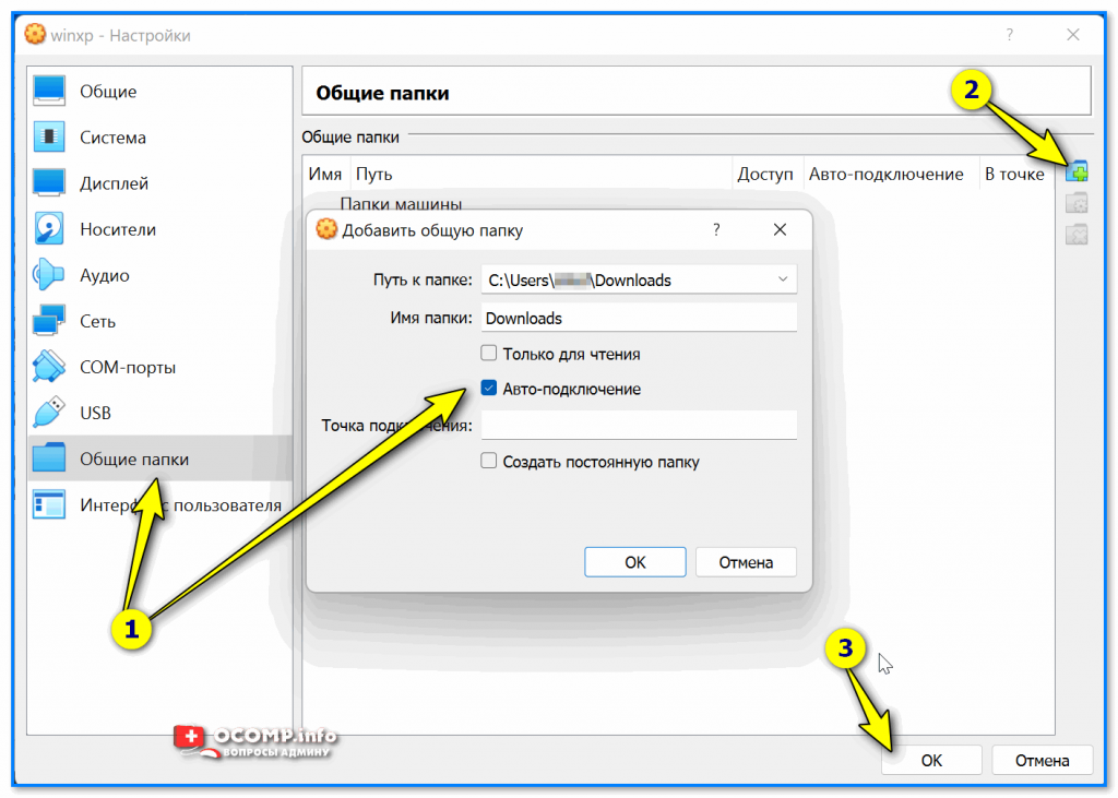 Подключение удаленной папки Общая папка между реальной и виртуальной Windows: способы быстрой передачи файло