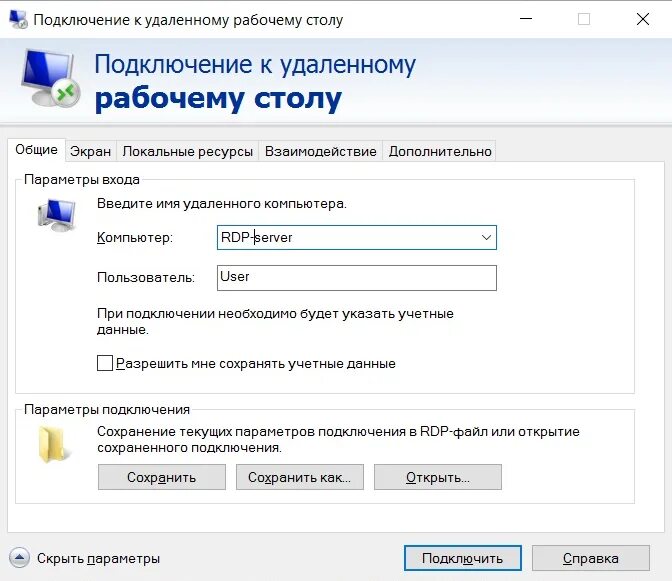 Подключение по rdp