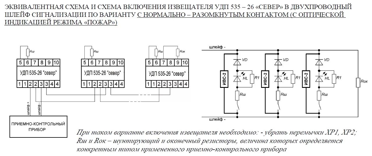 Подключение удп 513 3м к с2000 4 Магнито-Контакт УДП 535-26 Север - устройство дистанционного пуска дымоудаления