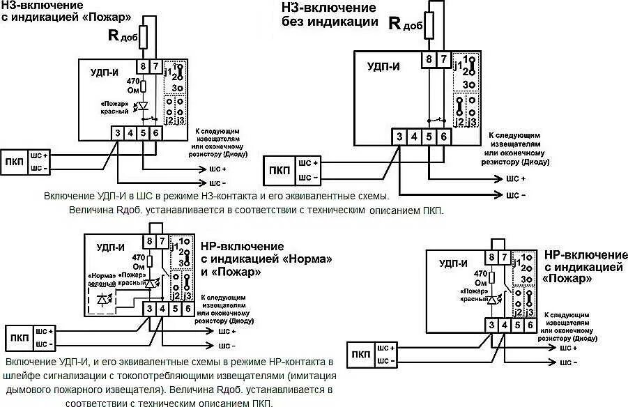 Подключение удп 513 3м к с2000 4 УДП-И - устройство дистанционного пуска пожаротушения