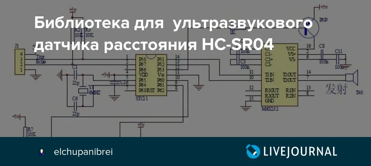 Подключение ультразвуковых датчиков utxdr 407 2 мгц Библиотека для ультразвукового датчика расстояния HC-SR04: elchupanibrei - ЖЖ