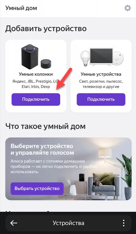 Подключение умного дома к яндекс станции Инструкция к умной колонке алиса - Все инструкции и руководства по применению