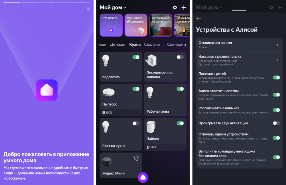 Подключение умного дома яндекс Алиса включи умный дом