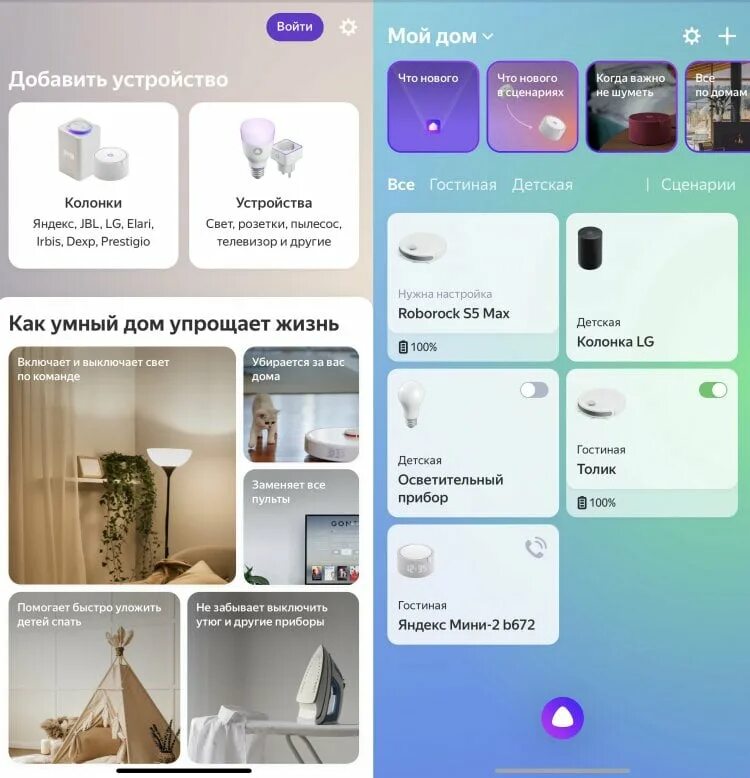 Подключение умного дома яндекс Яндекс выпустила отдельное приложение для управления умным домом с Алисой - Andr