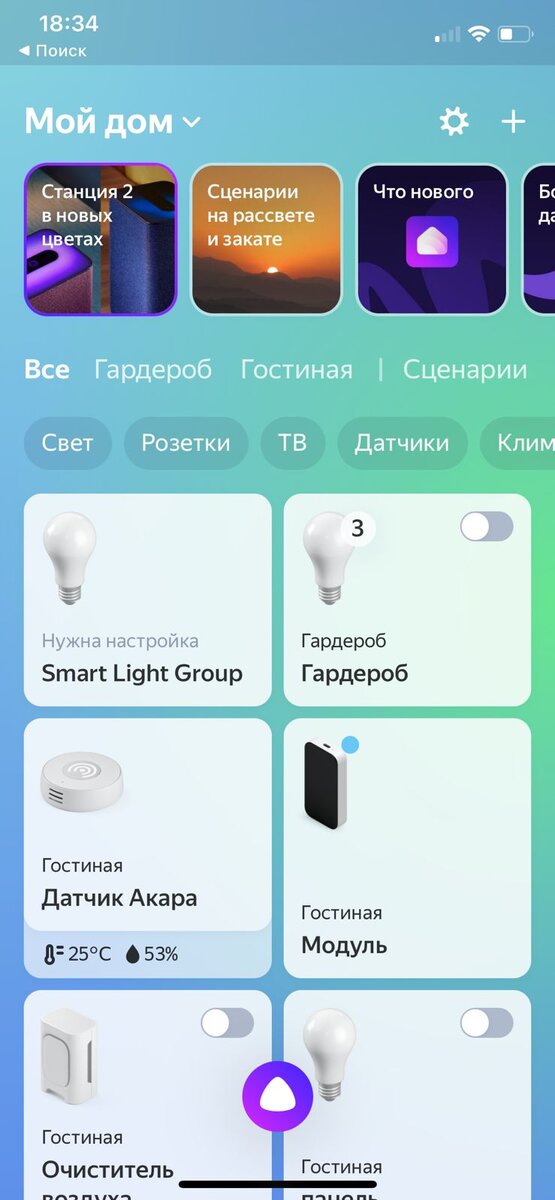 Подключение умного света к алисе Как подключить умную лампочку к Алисе Yeelight В новом свете Дзен