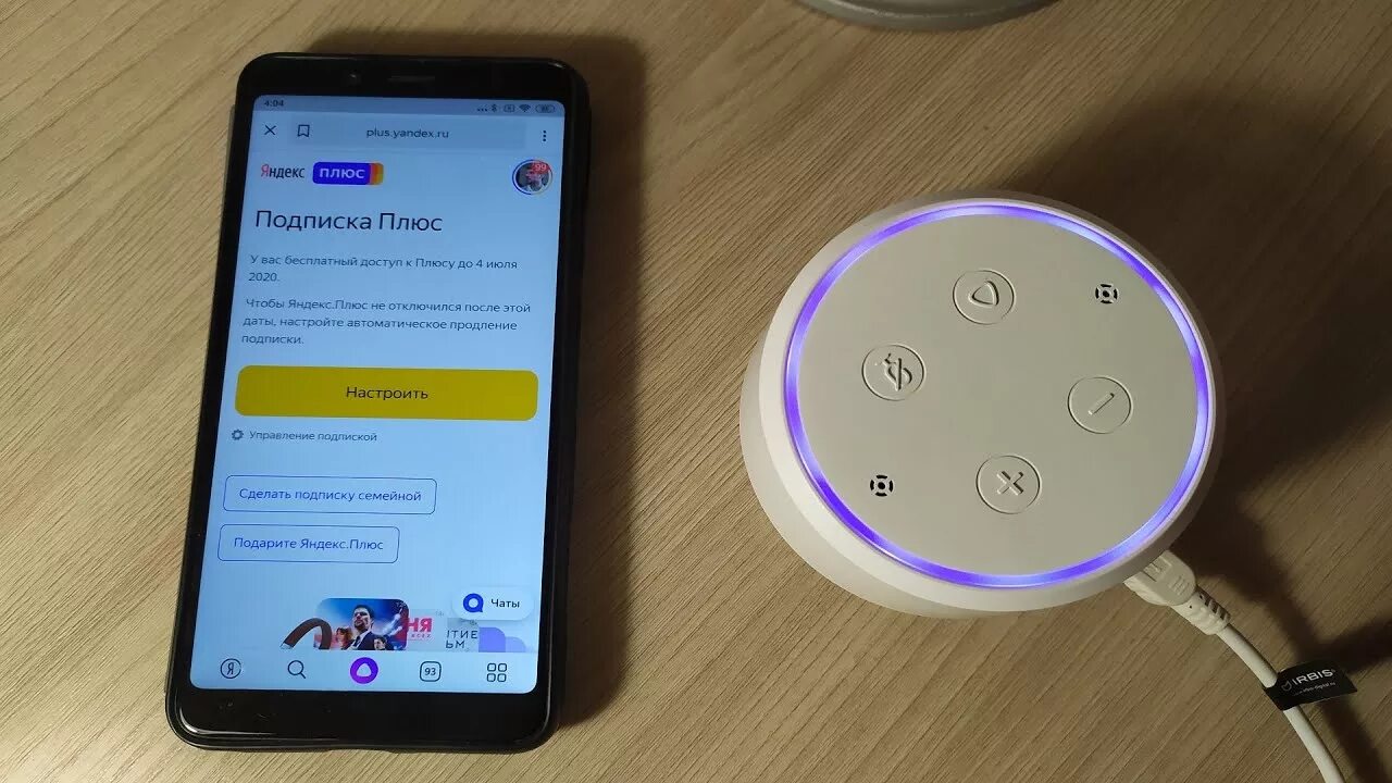 Подключение умной колонки к телефону Как подключить бесплатно 6 месяцев подписки на Яндекс ПЛЮС при покупке умной кол