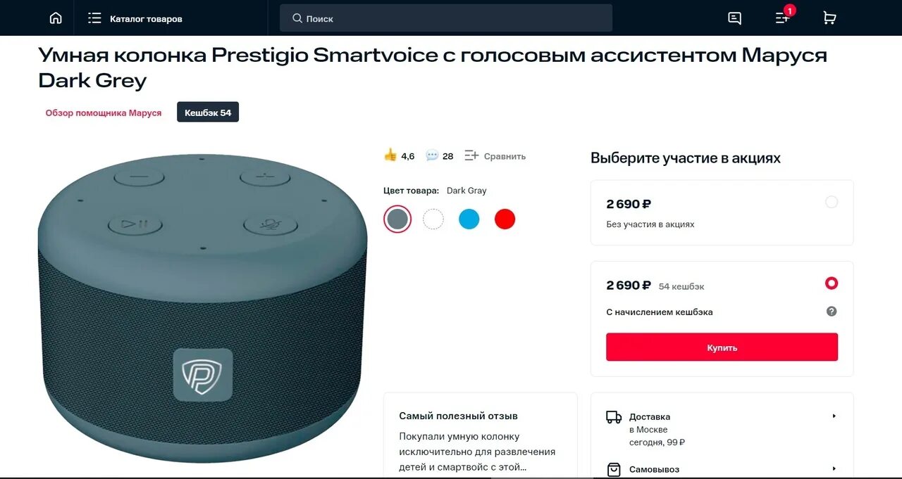 Подключение умной колонки к телефону Умная колонка Prestigio Smartvoice с голосовым ассистентом Маруся Dark Grey 2690