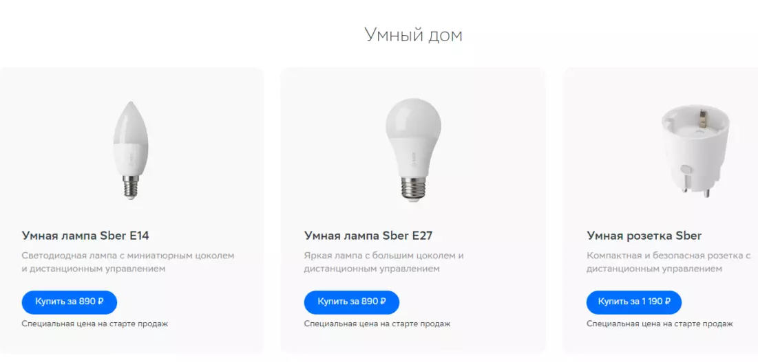 Подключение умной лампочки Сбербанк запустил собственную платформу "умного" дома и "умные" устройства под б
