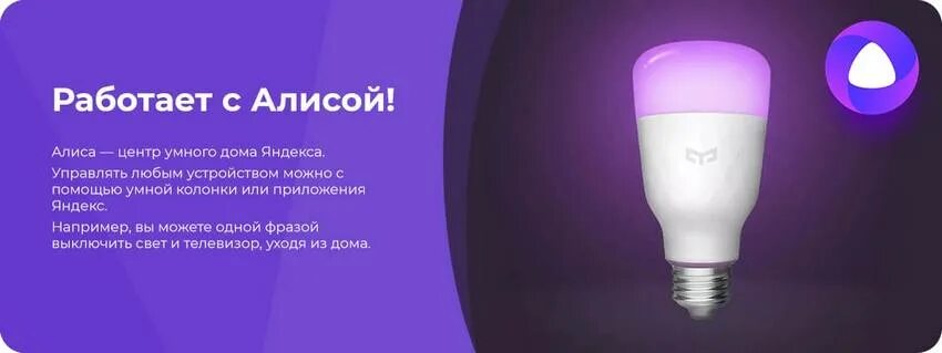 Подключение умной лампочки к алисе мини Умная лампочка Xiaomi Yeelight Smart Bulb 1S (YLDP13YL) - цена, купить в Алматы,