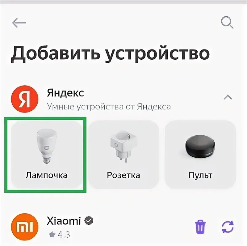 Подключение умной лампочки яндекс Как подключить лампочку Яндекса к Алисе и настроить её?