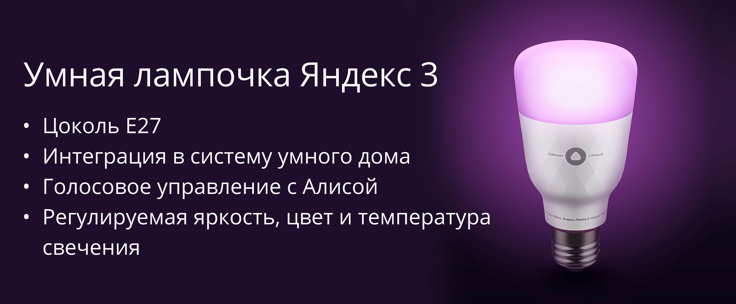 Подключение умной лампочки яндекс Купить Умная лампочка Яндекс 3 Е27 YNDX-00018 в рассрочку, карта Халва. С достав