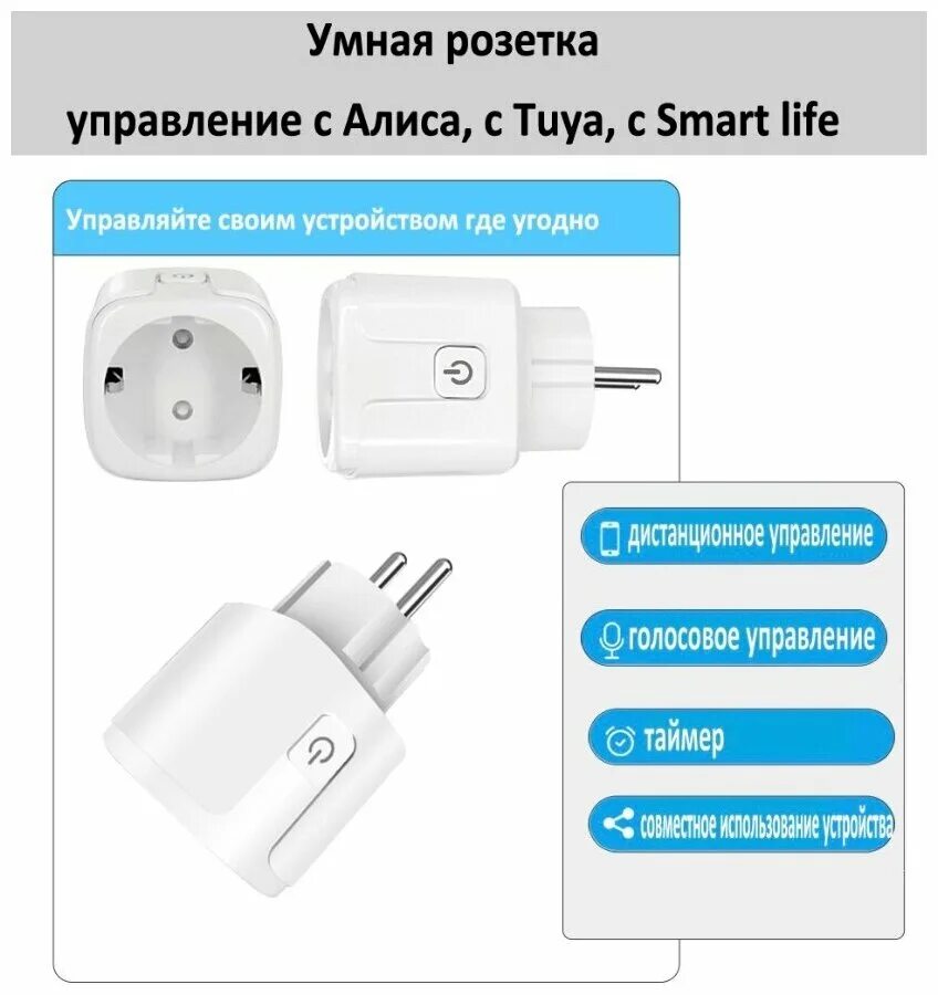 Подключение умной розетки к алисе Умнаярозетка - купить в интернет-магазине по низкой цене на Яндекс Маркете
