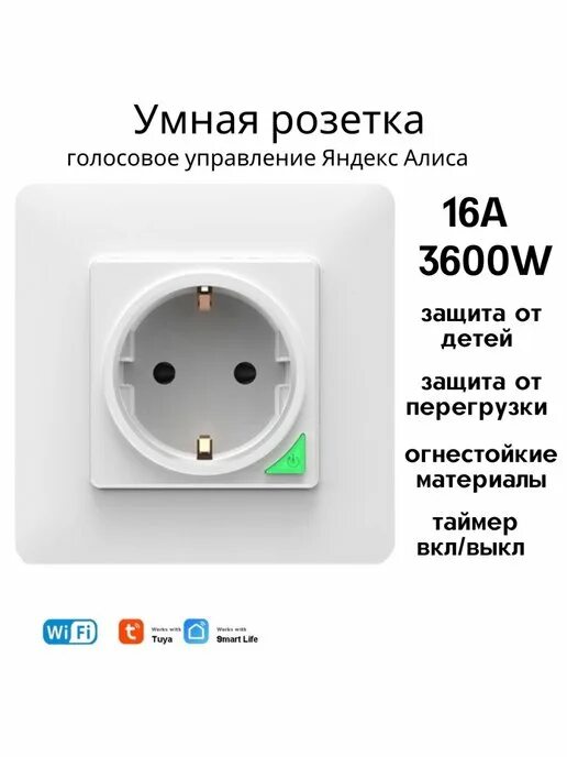 Подключение умной розетки к алисе 8lamp умный дом и безопасность в интернет-магазине Wildberries