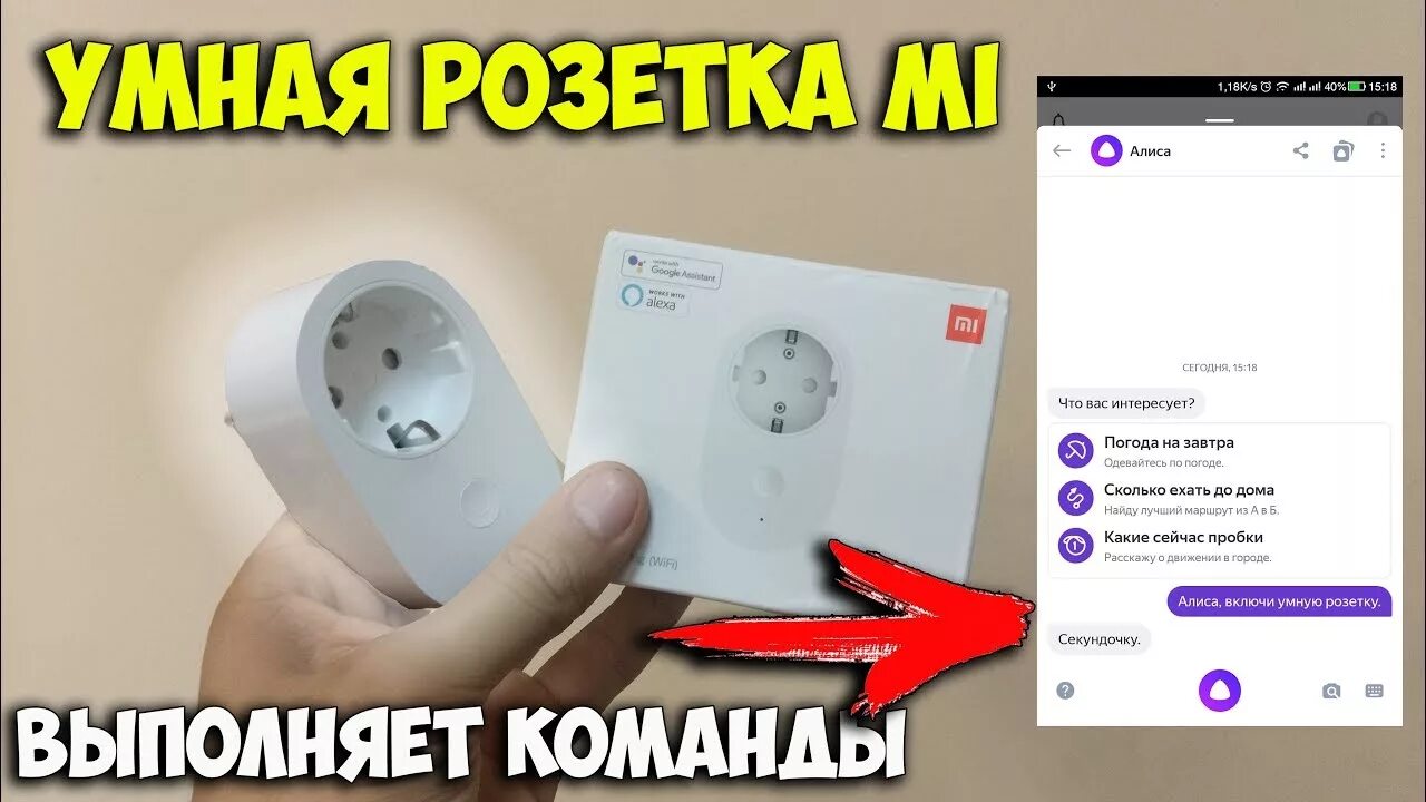 Подключение умной розетки яндекс Умная розетка Xiaomi, которая выполняет голосовые команды через Яндекс Алиса! - 