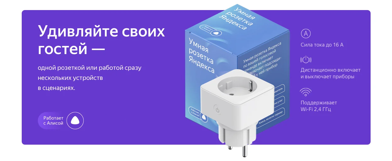 Подключение умной розетки яндекс Купить Умная розетка Яндекс YNDX-0007W белый в Ижевске. Умная розетка Яндекс YND