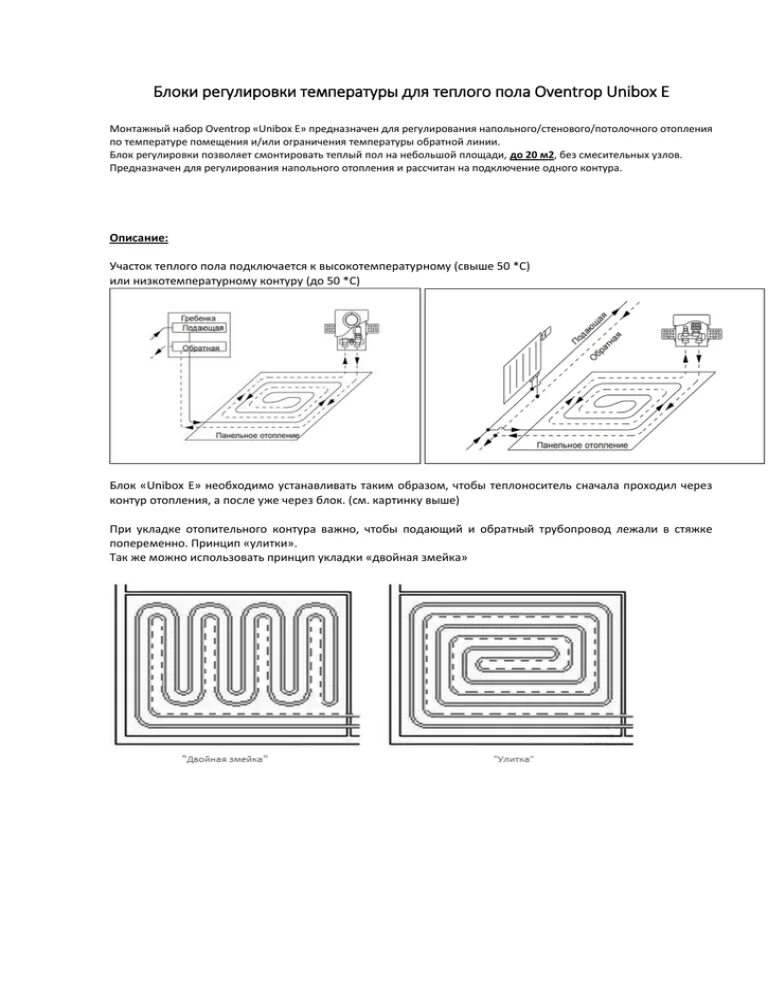 Подключение унибокса теплого пола Блоки регулировки для теплого пола Oventrop Unibox E