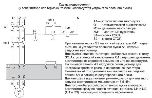 Подключение упп к двигателю Подключить устройство плавного пуска - найдено 88 картинок