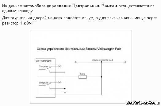 Подключение управления центральным замком проблема с подключением блока управления ЦЗ - Форум Автоэлектриков