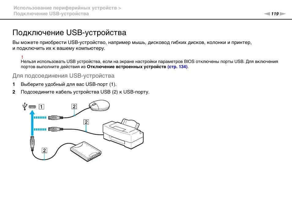Подключение usb эндоскопа к компьютеру Подключение usb-устройства Инструкция по эксплуатации Sony VPCSB1C7E Страница 11