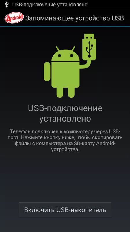 Подключение usb к телефону android Ответы Mail.ru: Как подключать Андроид телефон авоматически в качестве usb носит