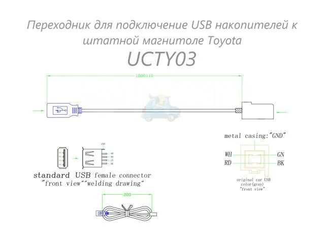 Подключение usb переходника к телефону Переходник для подключения USB накопителей к штатной магнитоле Toyota (тип 1), н