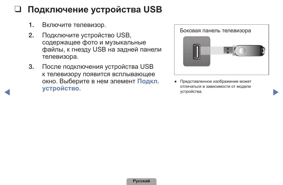 Подключение usb устройства невозможно телевизор Подключение устройства usb Инструкция по эксплуатации Samsung LE32D403E2W Страни