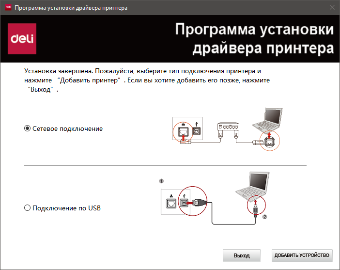 Подключение usb устройства невозможно телевизор Обзор струйного МФУ Deli D311NW формата А4 с привлекательной ценой и сменными "ч