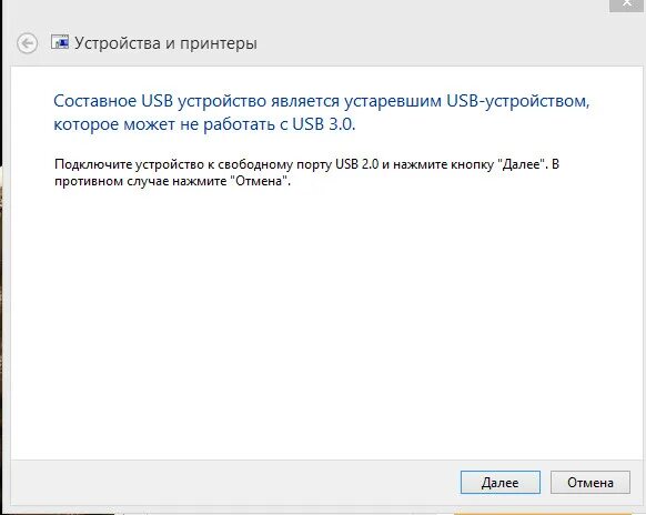 Подключение usb устройство не поддерживается Ответы Mail.ru: Составное USB устройство является устаревшим USB-устройством, ко