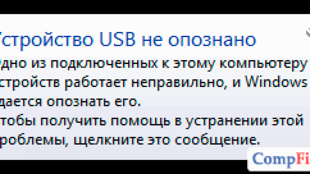 Подключение usb устройство не поддерживается Dwelling fact U.S. dollar usb не опознано tenant effort switch