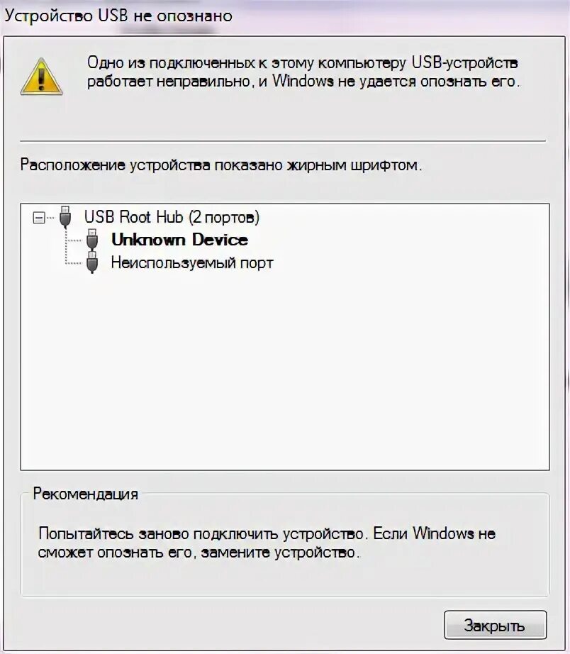 Подключение usb устройство не поддерживается Ответы Mail.ru: Устройство веб-камера не может распознать USB-порт пишет код 43 