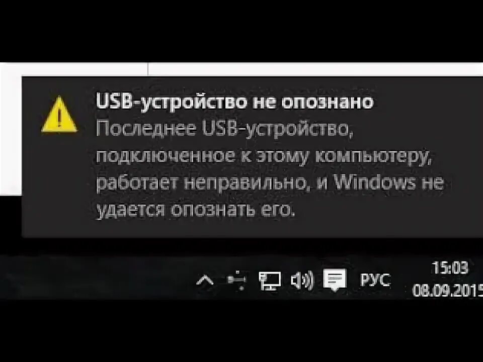 Подключение usb устройство не поддерживается что делать если выходит ошибка Usb устройство не опознано - YouTube