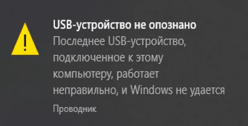 Подключение usb устройство не поддерживается Ответы Mail.ru: Знатокам по микрофонам