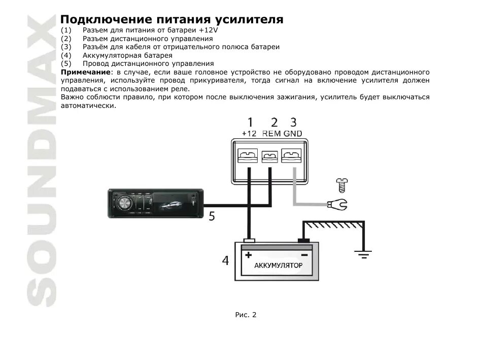 Подключение усилителя к блоку питания Подключение питания усилителя Инструкция по эксплуатации SoundMax SM-SA1002 Стра