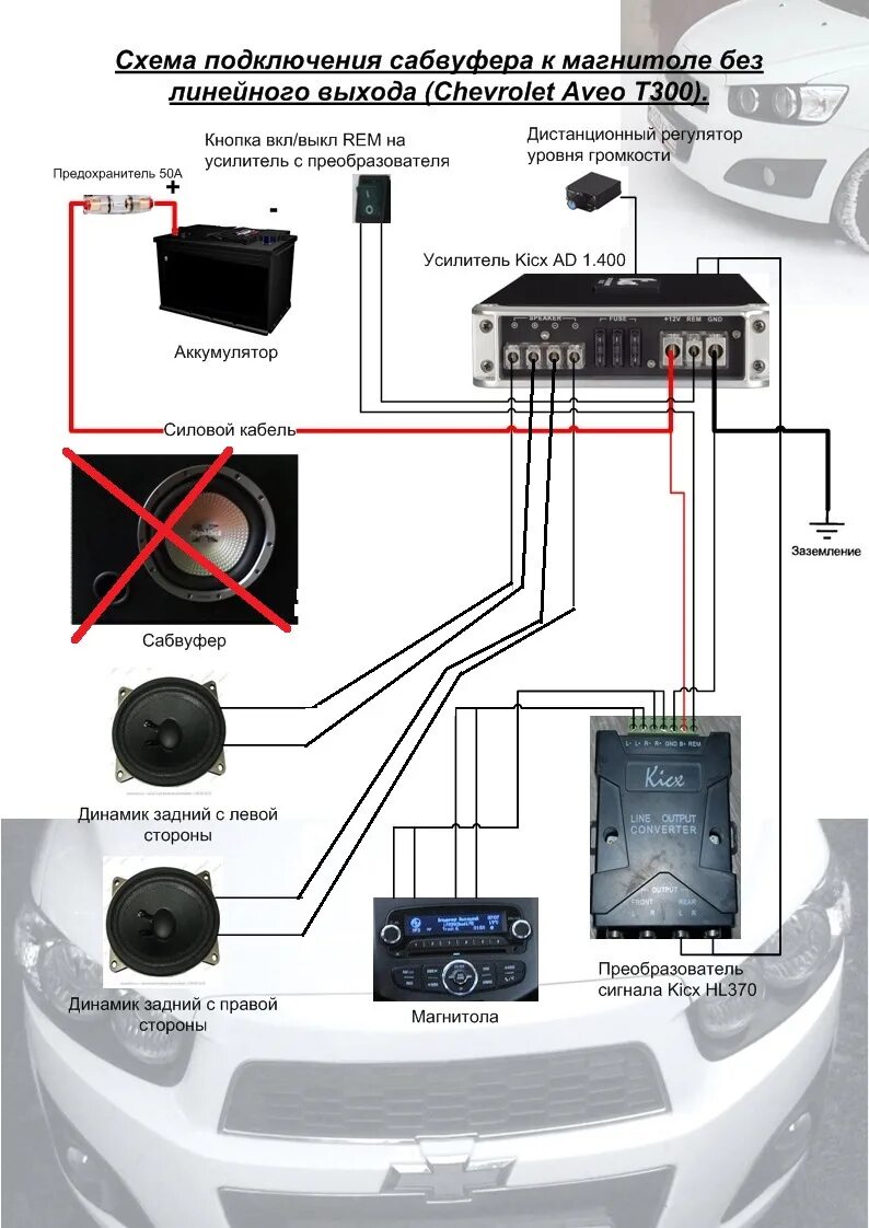 Подключение усилителя сабвуфера к андроид магнитоле Установил сабвуфер - Chevrolet Aveo Sedan (2G), 1,6 л, 2012 года автозвук DRIVE2
