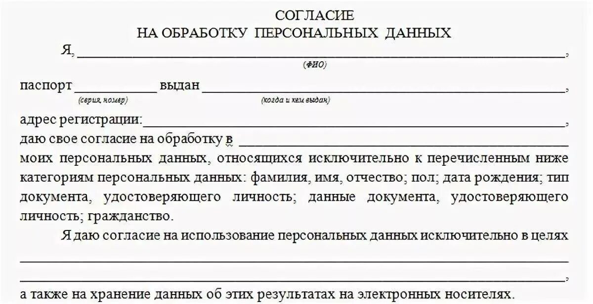 Подключение услуг без согласия Образец и бланк согласия на обработку персональных данных на визу