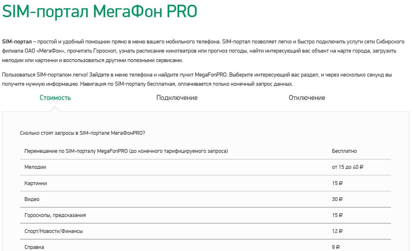 Подключение услуг без согласия Подключить услугу платный номер: найдено 87 изображений