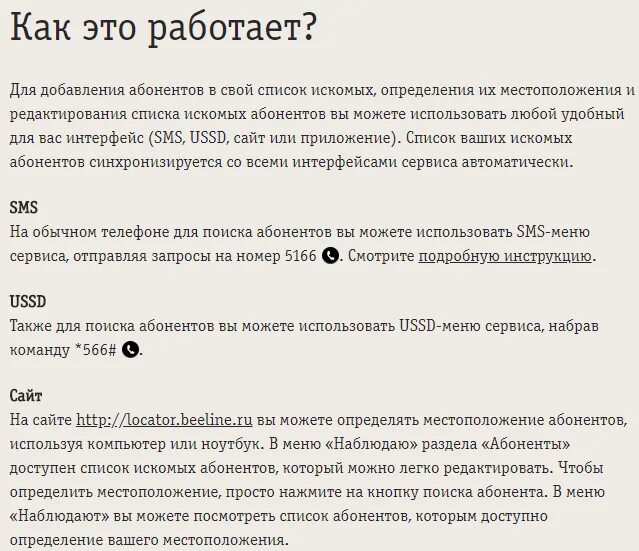 Подключение услуг без согласия абонента Картинки ЛОКАТОР ОТ БИЛАЙН