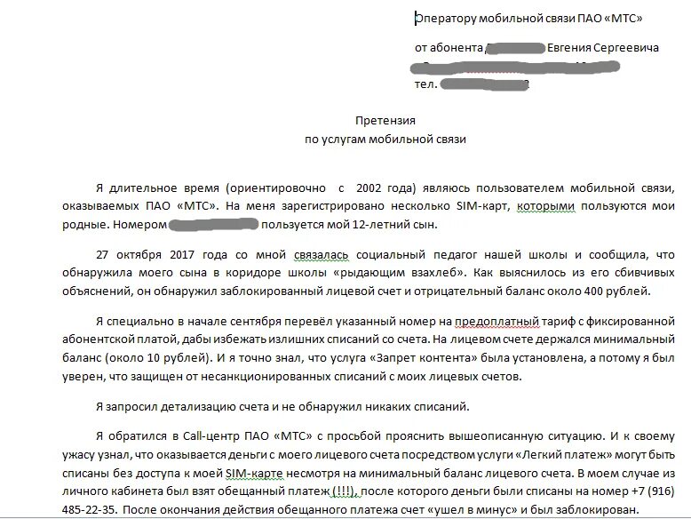 Подключение услуг без согласия абонента закон Подключили услугу без согласия: найдено 86 изображений