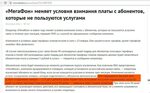 Подключение услуг без согласия абонента закон Оператор меняет тариф без согласия абонента - 1/40