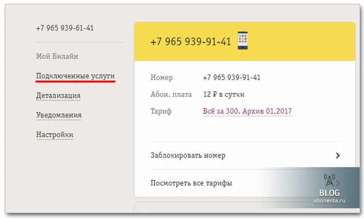 Услуга Привет Билайн - где найти каталог мелодий, как отключить и подключить чер