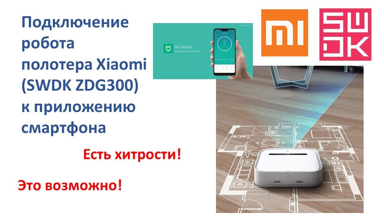 Подключение устройств к xiaomi Как подключить робота пылесоса Xiaomi к приложению на смартфоне? - YouTube