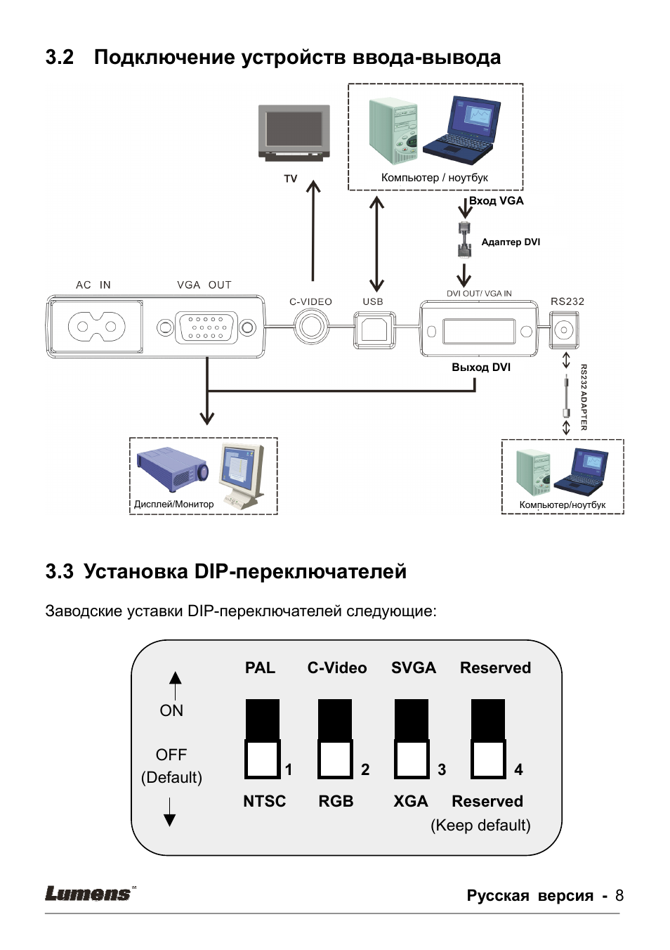 Подключение устройств тип с 2 подключение устройств ввода-вывода, 3 установка dip-переключателей Инструкция 