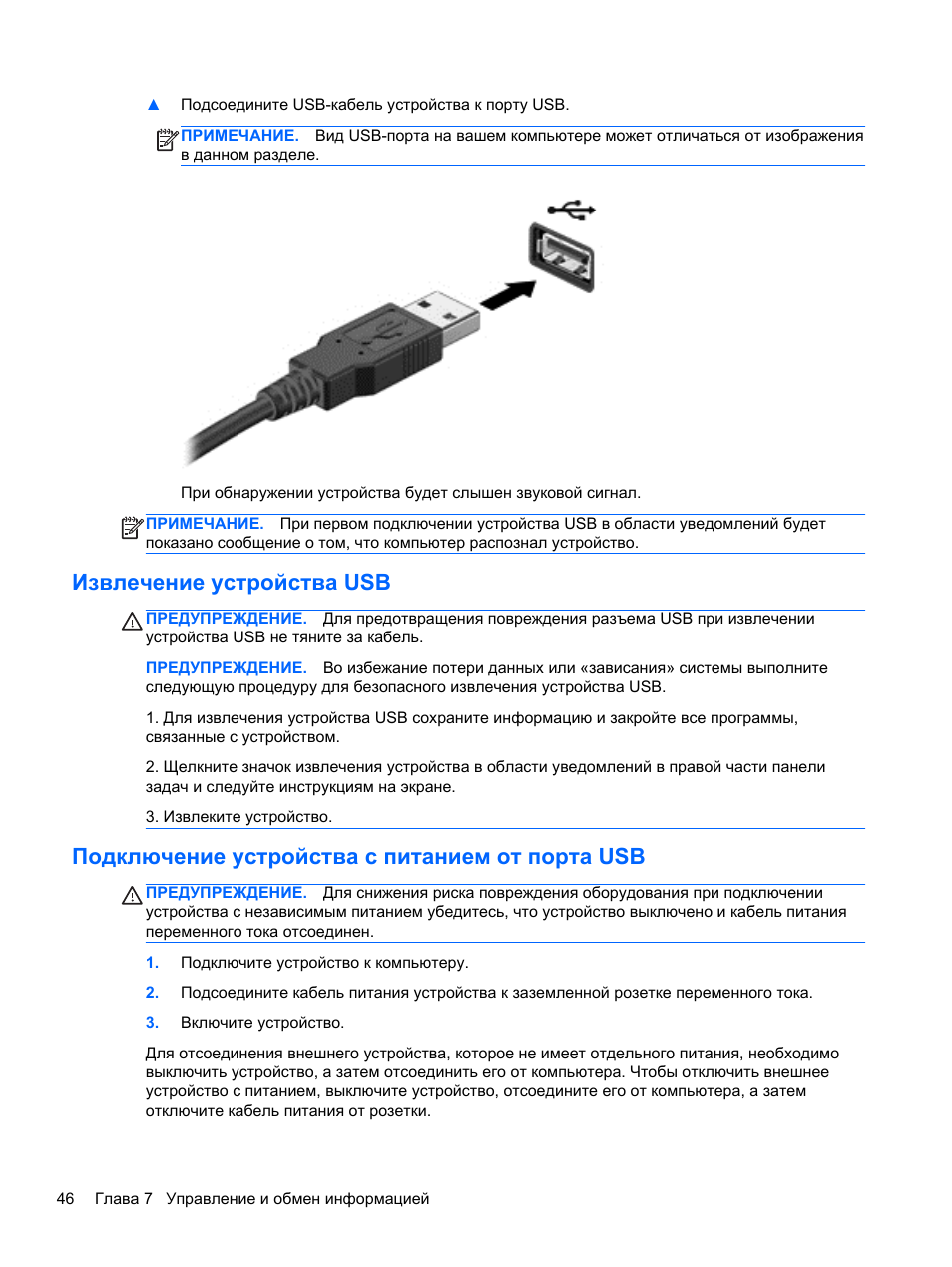 Подключение устройств usb отключено Извлечение устройства usb, Подключение устройства с питанием от порта usb Инстру