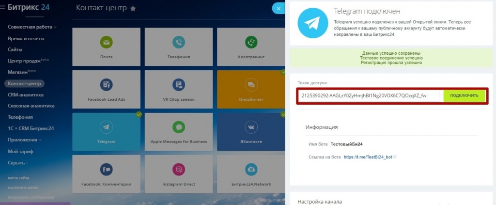 Подключение устройств в телеграмм Telegram и Битрикс24 - интеграция и настройка - компания Первый Бит