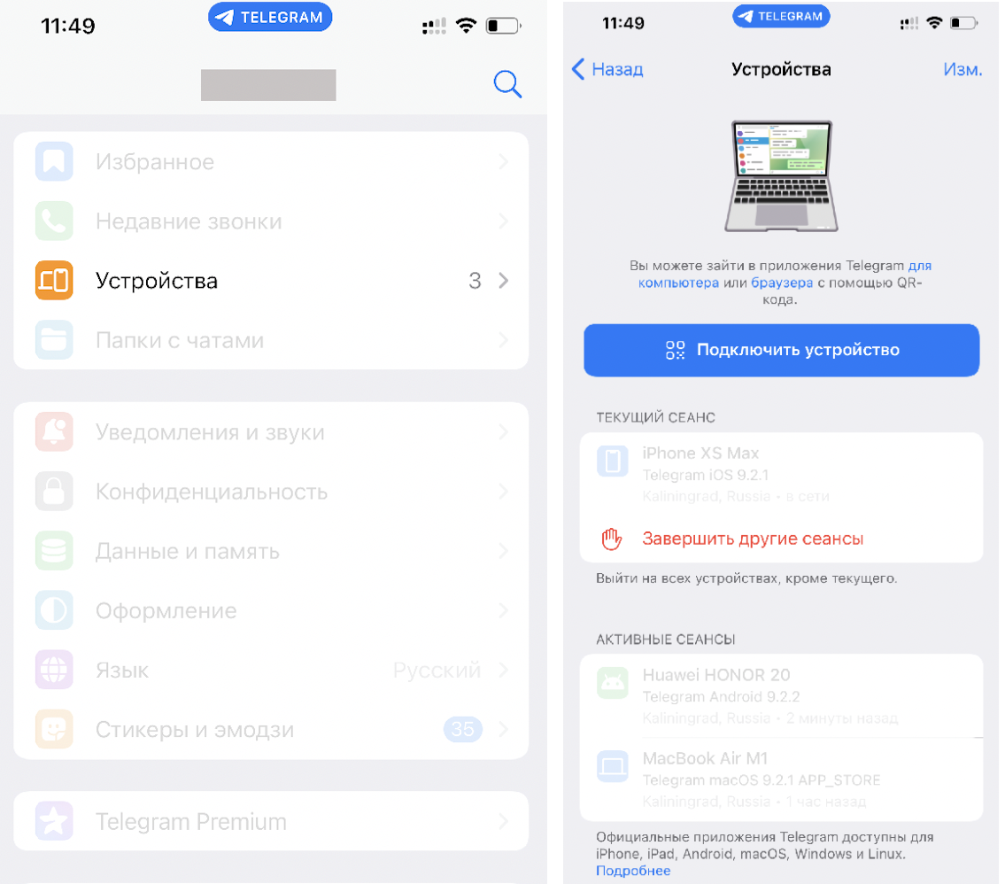 Подключение устройств в телеграмм Как защитить свой аккаунт в Telegram: два шага, которые нужно сделать прямо сейч