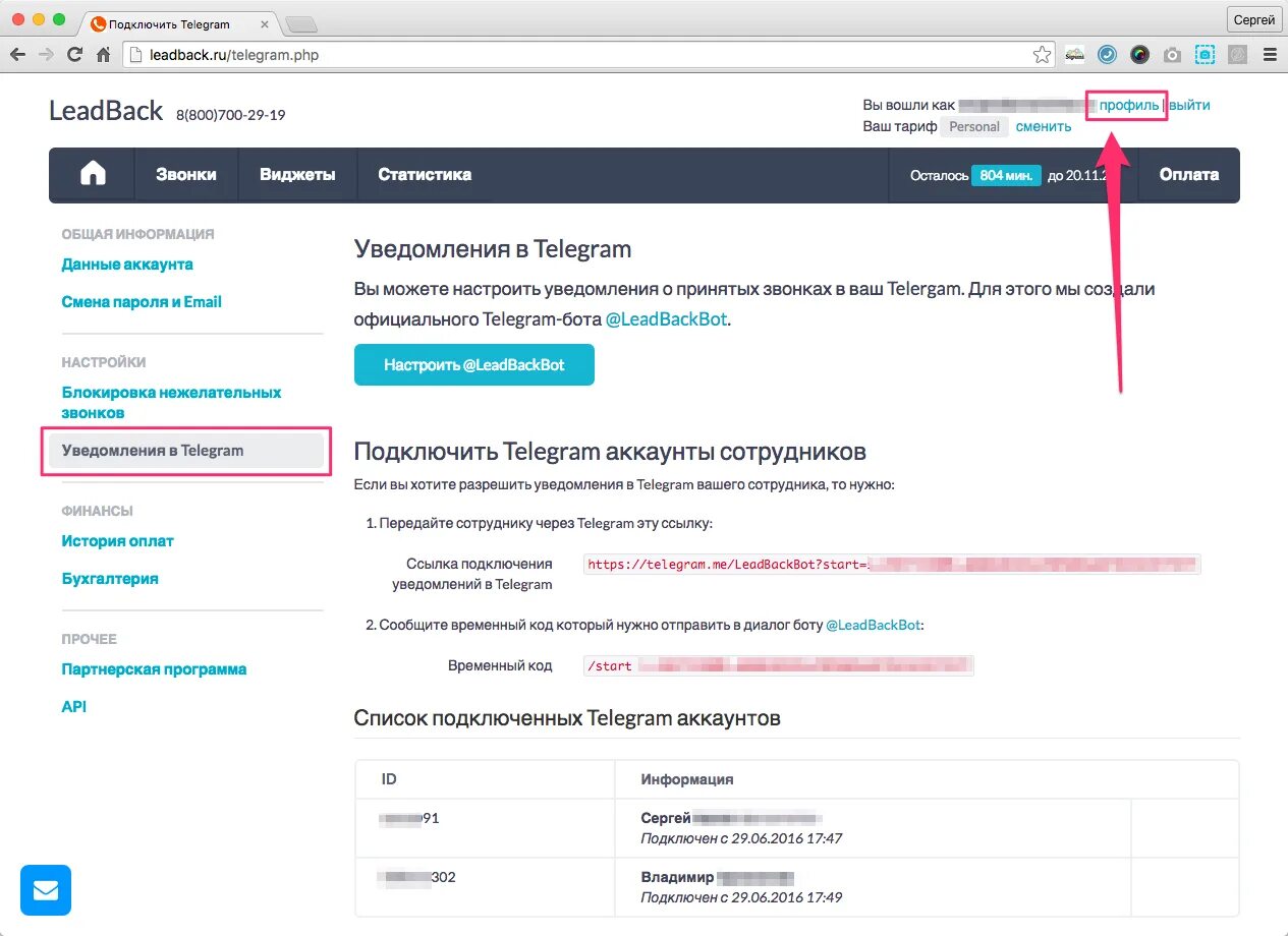 Подключение устройств в телеграмм Настройка уведомлений в Telegram - База знаний LeadBackБаза знаний LeadBack