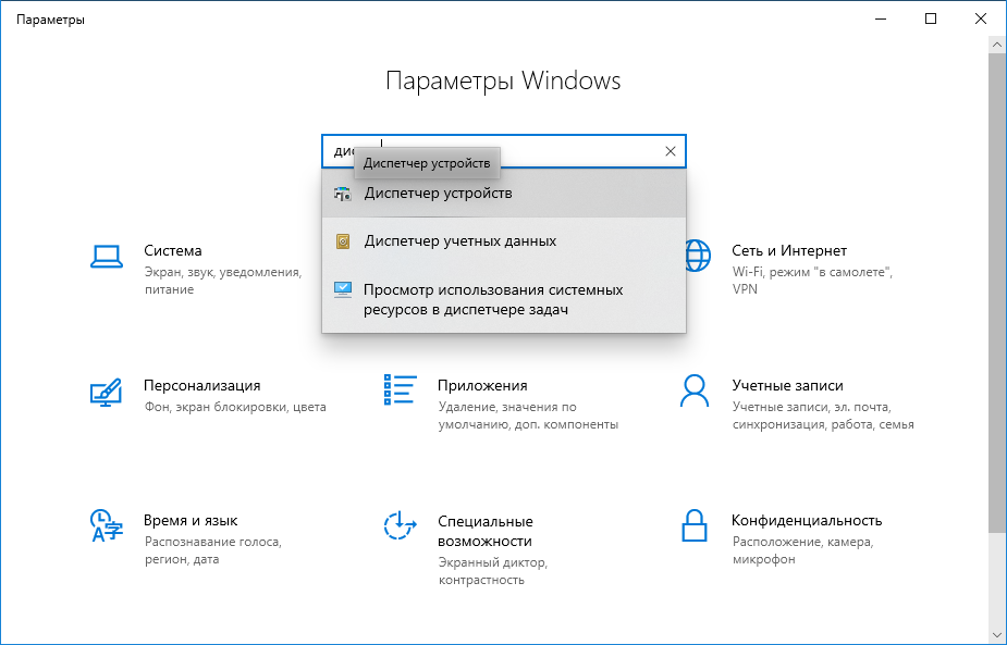 Подключение устройств windows 10 Где диспетчер устройств в windows 10